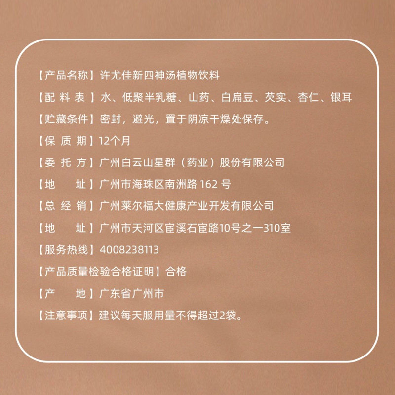 Xu Youjia Choose Any 4 Pieces]New Samsung Soup New Four Gods Soup Apricot Peach Ning Qin Fang Ning Xu Youjia Warm Patch official store