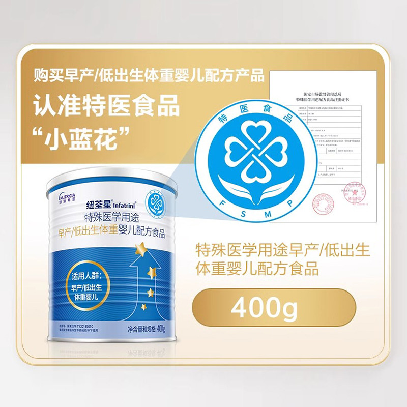 New Quanxing Premature Infant/Low-Birth-Weight Infant Formula Powder Medical Formula Complete Nutritional Growth Powder 400g