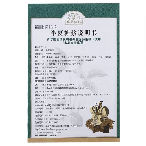 1 коробка бесплатной доставки] Сборник Materia Medica Pinellia Symposium 100 мл*1 бутылка/кашель, антатсл, кашель, кашель, постоянный пермиаз