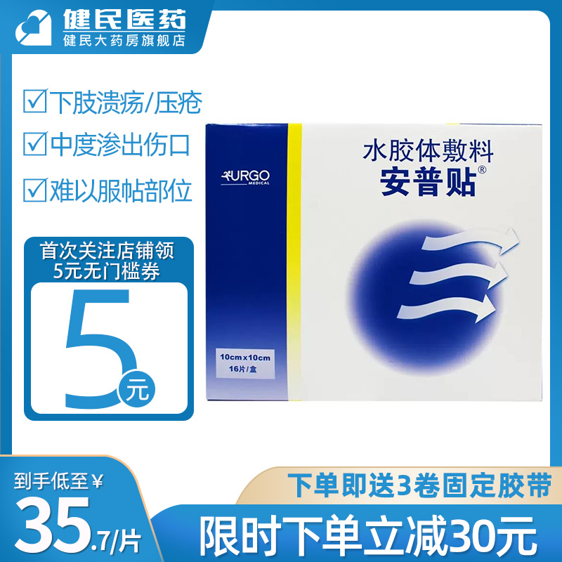 French Yougampoup Gel Dressing Thick Film 16 pieces of medical application Ulcer Pressure Sore Sore Dressings