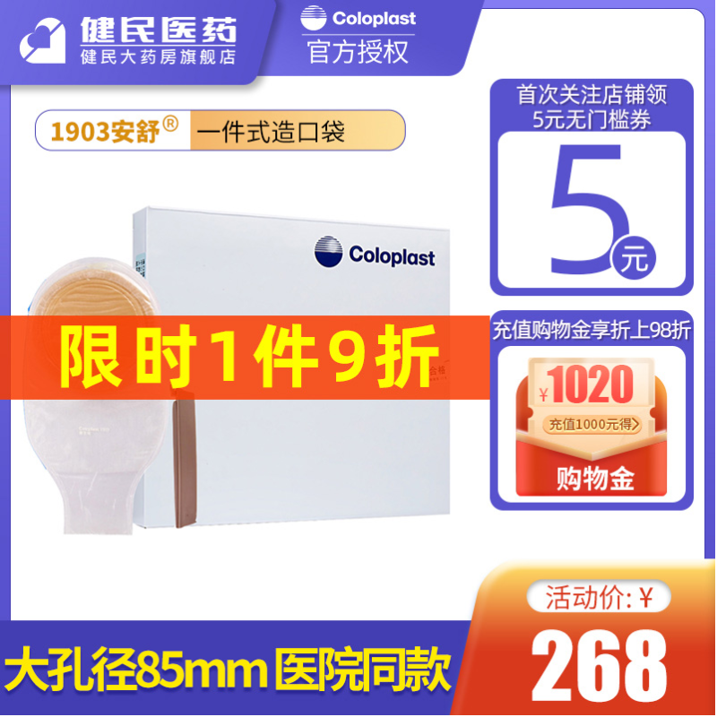 Recreation Warranty 1903 Anshu Pocket One Type Ostomy Bag Official Authorized Recreation Treasure Disposable Stool Bag