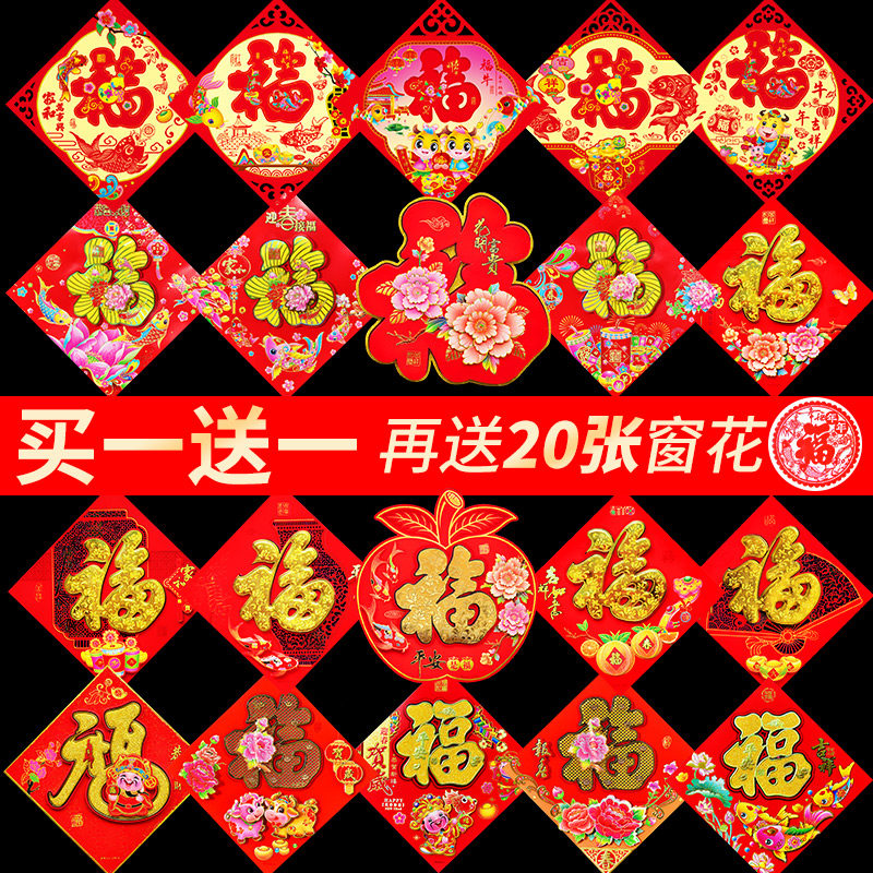 Fu character door stickers for the Year of the Ox Spring Festival decoration supplies New Year window grilles 2022 three-dimensional New Year New Year goods scene layout