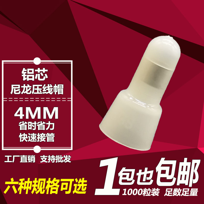Nylon wire wiring pressure line cap fast wire connector wiring head wiring terminal wire crimping head nipple aluminium tube 4mm