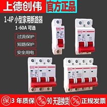 Shangde Chuangwei DXC miniature circuit breaker air open 1P2P3P4P air switch DZ47-63 single 16A32A63A