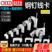 National standard steel nail Round wire card Wire fixed wire card Sub-network wire buckle Wall nail wire nail Wire snap cable manager