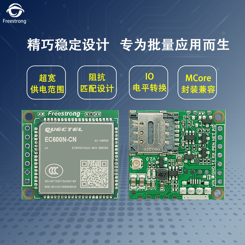 移远通信EC600M-CN-TE-A核心板有什么优势?