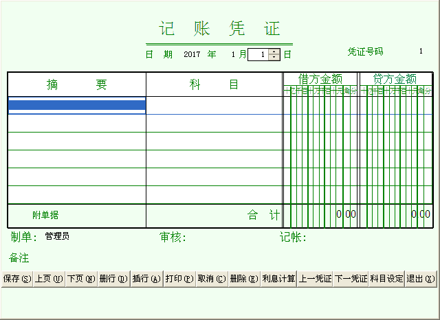 无忧会计财务软件