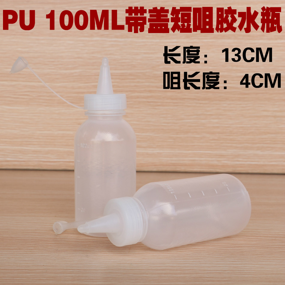 Factory direct industrial dispensing bottle glue bottle 100ML thickened with a lid short nozzle plastic bottle dispensing pot small oil pot