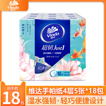 Vida handbag paper Summer Palace joint name 4 layer wet water facial tissue paper napkins 18 packs