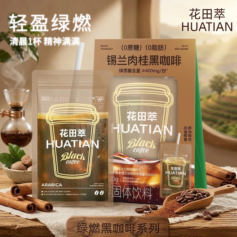 Huati Ceylon Cinnamon Black Coffee Bagged Instant Drinkable Instant Coffee 0 Fat Portable Coffee Yunnan Coffee