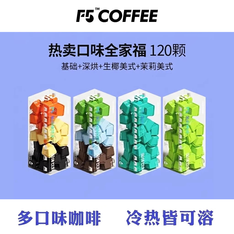 F5 Super Instant Cold Brew Coffee Instant Freeze-Dried Coffee Powder Cold Brew Latte Americano Combo Stocking Pack 2g*120 Pieces