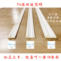 PU line imitation plaster sofa TV background wall decoration line Guest restaurant beautiful side line ceiling molding line