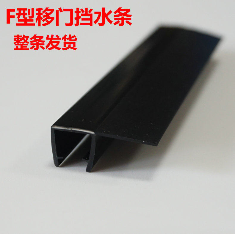 Shower room glass sealing strip bathroom sliding door partition sealing strip PVC windproof water barrier strip F type black edge sealing glue