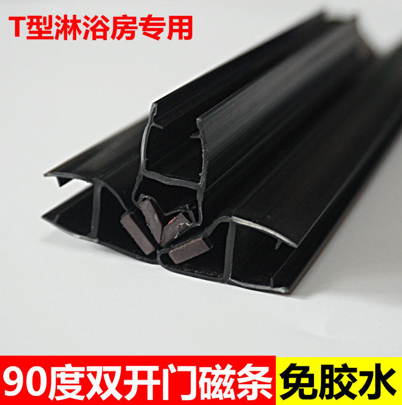 Shower room Double door Magnetic suction sealing strip bathroom glass Ramen T Type 90-degree magnetic black strip