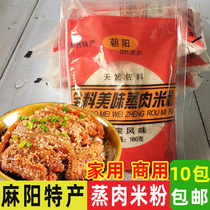 Mayang specialty Chaoyang steamed meat rice noodles Hunan Huaihua Xiangxi steamed meat powder seasoning 180 grams wrapped in 10 packs