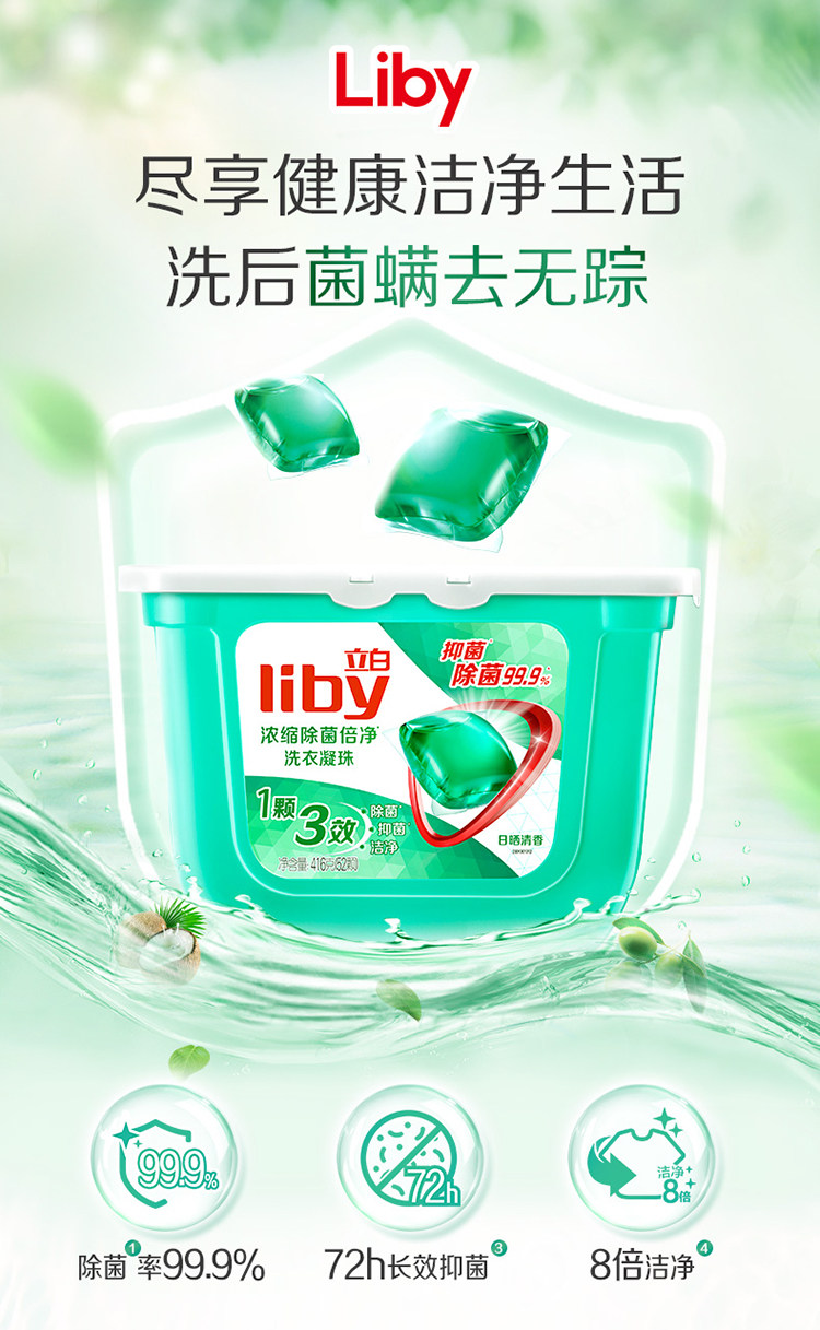 立白 天然倍净浓缩洗衣凝珠 52颗*2盒 图2