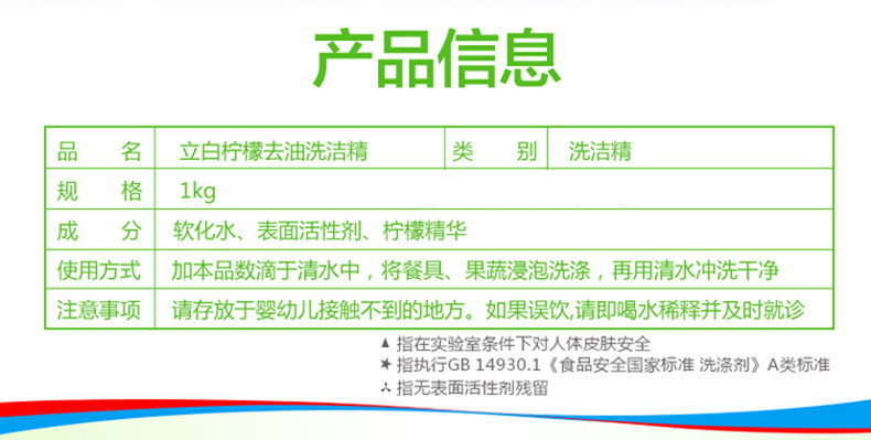 立白清新柠檬去油易洗净蔬果不伤手洗洁精1kg*3瓶 立白清新柠檬去油易洗净蔬果不伤手洗洁精1kg*3瓶