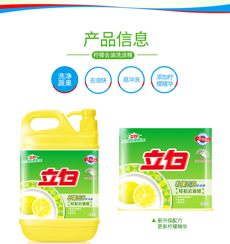 立白清新柠檬去油易洗净蔬果不伤手洗洁精1kg*3瓶 立白清新柠檬去油易洗净蔬果不伤手洗洁精1kg*3瓶