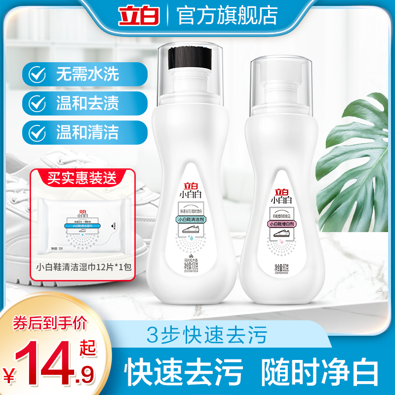 Libai small white white small white shoe cleaner cleaner whitening agent strong decontamination and no-wash