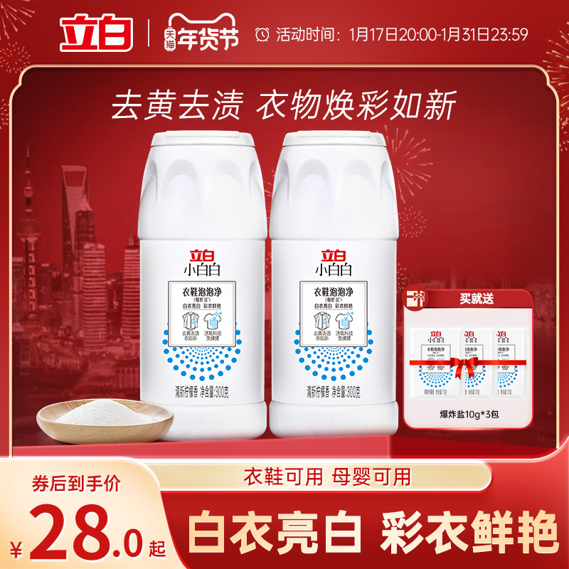 (New Year's Day revelers) Libai Xiaobai Explosion Salt Clothing Bleach Laundry Detergent to Stain The Yellow-Taobao