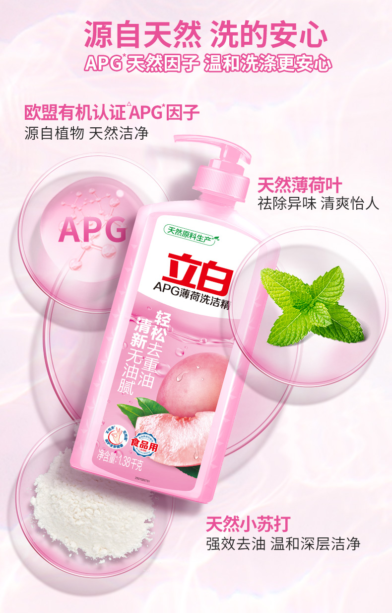 立白 薄荷洗洁精1.38kg*3瓶 图3