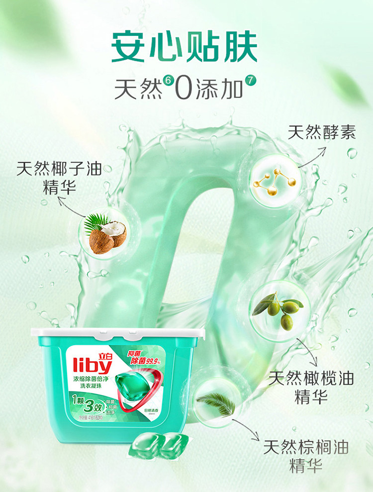 立白 天然倍净浓缩洗衣凝珠 52颗*2盒 图11