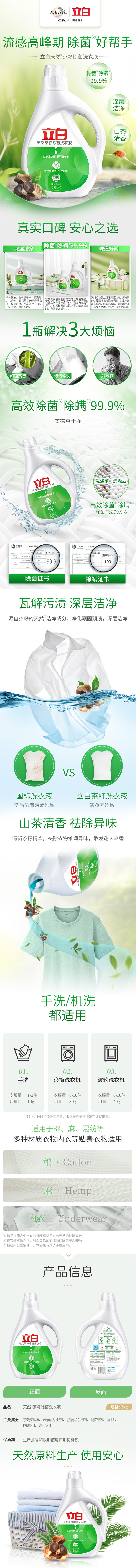 立白 天然茶籽 除菌除螨洗衣液 16斤 图2
