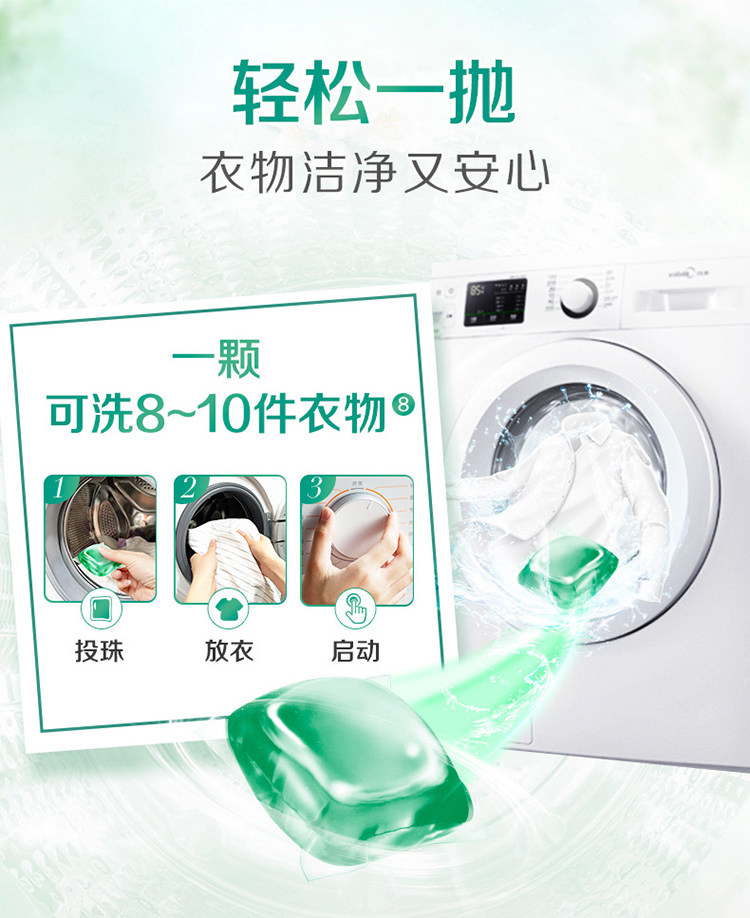 立白 天然倍净浓缩洗衣凝珠 52颗*2盒 图13