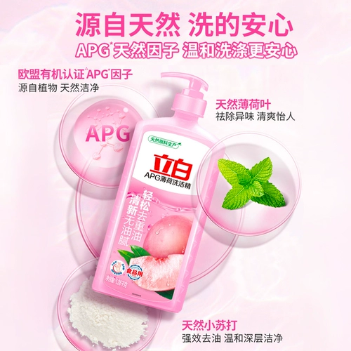 立白 APG Mint Malling Dishashing 1,38 кг*3 бутылки для де -тяжело