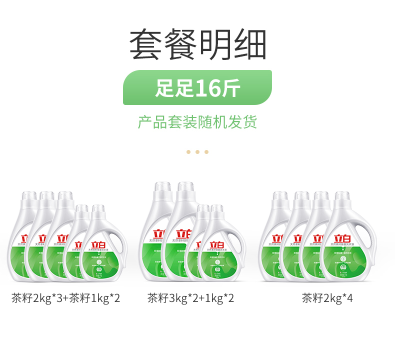 官方旗舰店 立白 茶籽洗衣液 16斤 图1