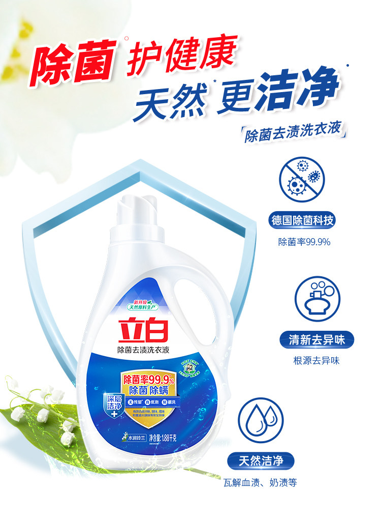立白 除菌去渍洗衣液 16.28斤 图1
