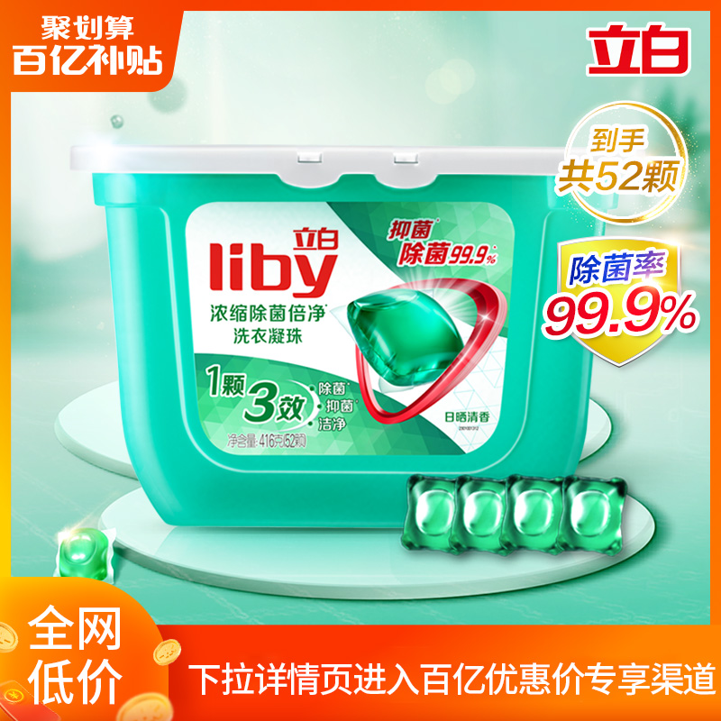 (ten billion subsidized) Libai de-bacteria laundry Pearl Laundry Ball Laundry with mite Mite Laundry Detergent family of 52