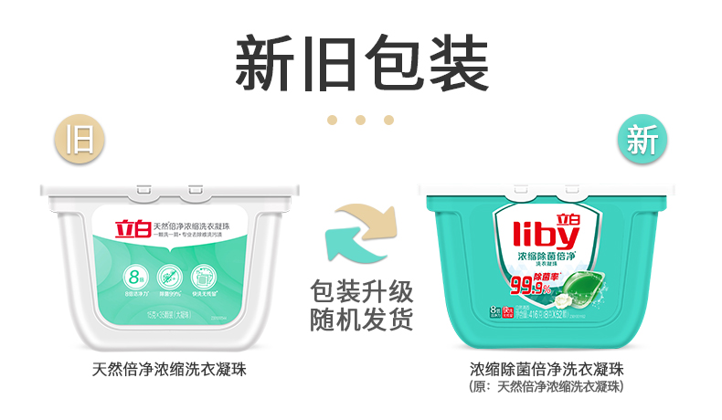 立白 天然倍净浓缩洗衣凝珠 70颗 图7