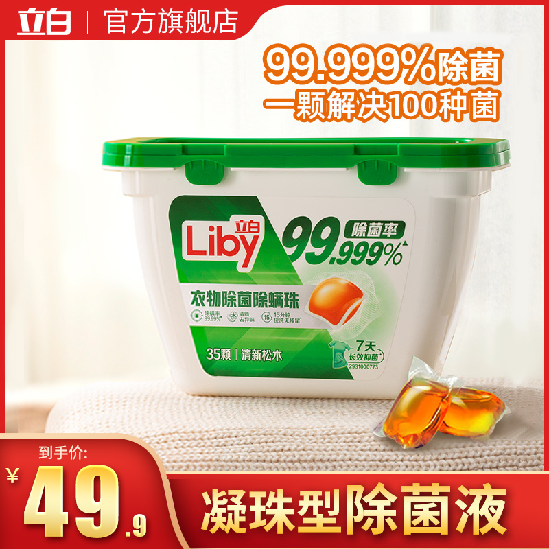 Upright White Clothing Laundry Clotting Pearl Removing Mite Pearl-beads Type of clothing Special disinfection 99 999% degeria