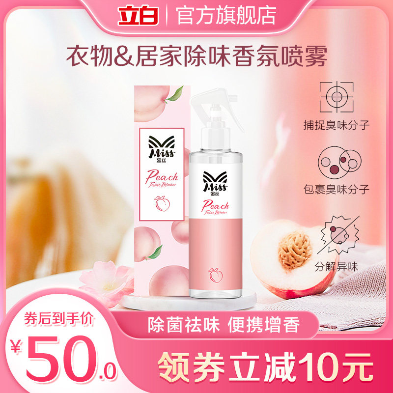 Standing White Nectar White Peach Removing Bacteria Except Taste Spray Miss Home Removing Bacteria Bottle Portable Scent-Scent-Refreshing Air Frescoes