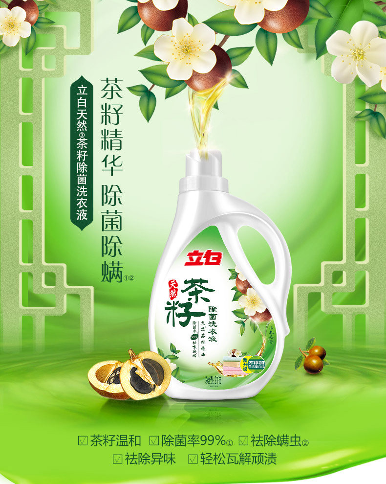 天猫超市 立白 茶籽洗衣液 杀菌除螨 12斤 图1