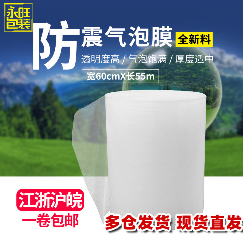 Width 60cm lengthened bubble film bubble cotton air cushion film shockproof cotton packaging foam Jiangsu, Zhejiang, Shanghai and Anhui