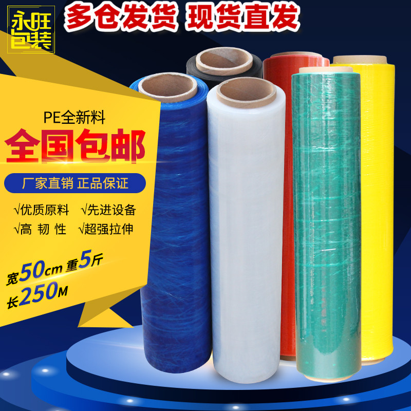 PE Wound Membrane Width 50cm Plastic Packaging Membrane Packaging Membrane Wholesale Laextension Membrane Large Volume Industrial Preservation Membrane Color