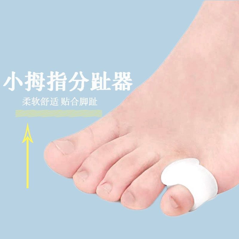 日本小脚趾矫正器小拇尾指保护套，告别外翻内翻，轻松穿鞋！-前掌垫-淘宝好物网