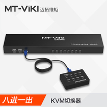 Maxtor MT-801UK 8-port KVM switch USB manual 8-in 1-out VGA switch with desktop controller