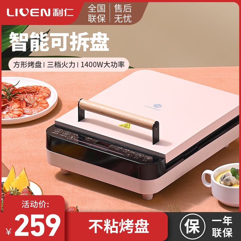 Liren electric pancake pan household double-sided heating deepened and enlarged detachable and washable multi-functional baked pancake pan pancake machine