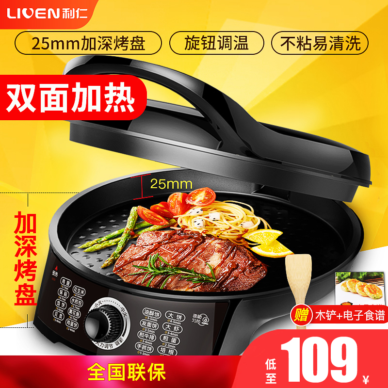 Lijen Electric Cake Pan X2901 Home Bifacial Heating Electric Cake Stall Automatic Deepening of Enlarged Frying Pancake Pan