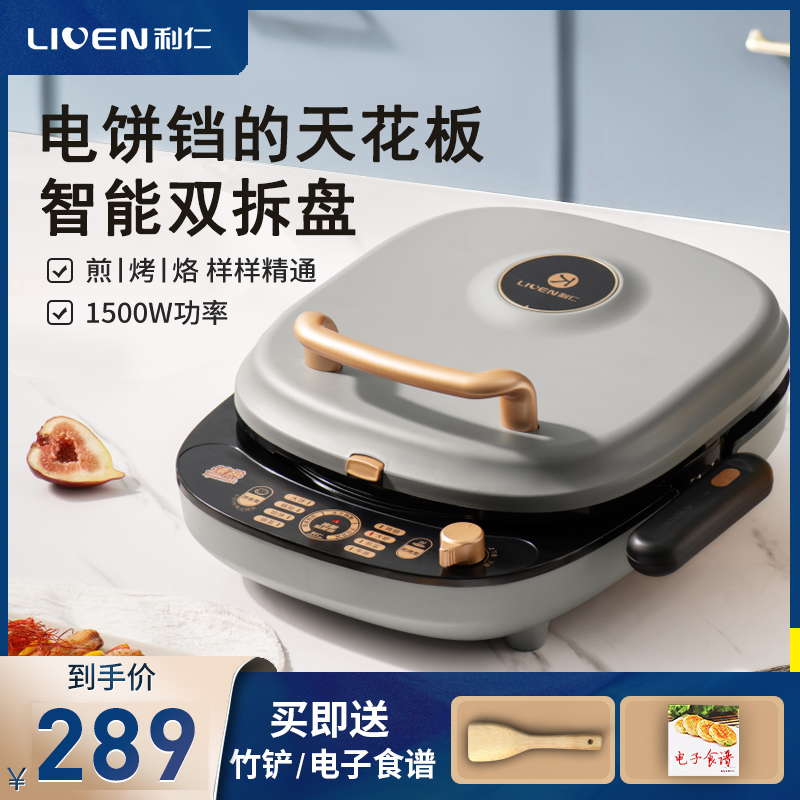 Lijen Electric Cake Pan Electric Cake Stall Home Bifacial Heating New Smart Removable Wash Upgrade With Handle Double Dismantling Disc 