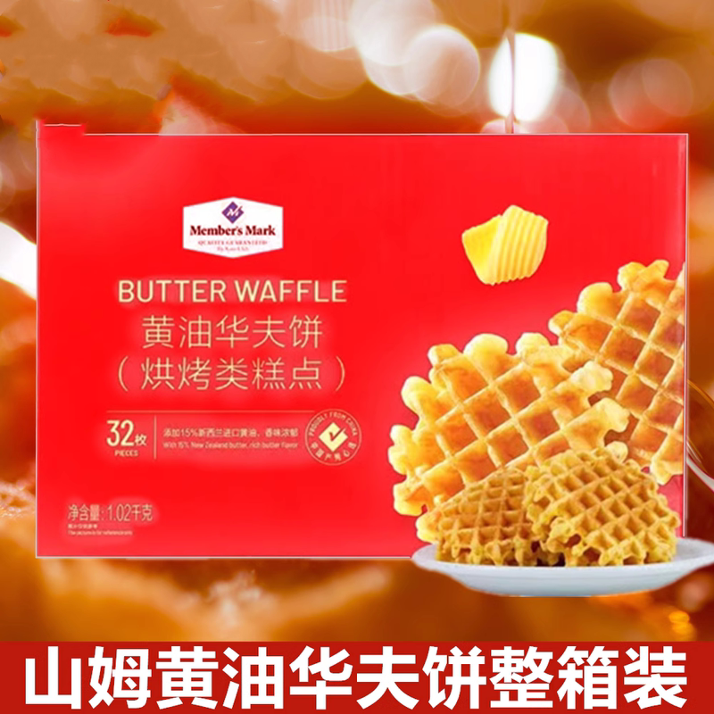Sam's Butter Waffles 1.02kg Whole Box Baked Pastries New Zealand Butter Snacks Sam's Butter Waffles 1.02kg Whole Box Baked Pastries New Zealand Butter Snacks