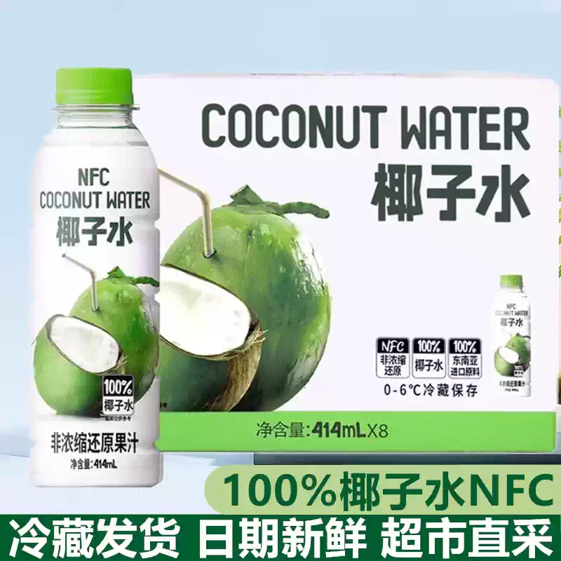 叮个椰100%椰子水整箱8瓶NFC冷压椰子水414ml