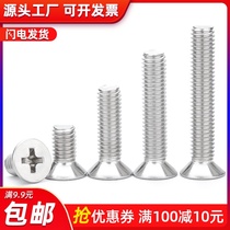 304 stainless steel countersunk head Cross machine tooth screw flat head screw M1M1 2M1 4M1 6