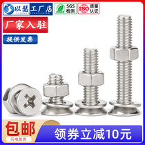304 stainless steel countersunk head cross combined screw nut suit M2M2 5M3M4M5