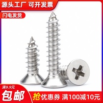 304 stainless steel countersunk head cross self-tapping screw flat head self-tapping screw m4m5m6