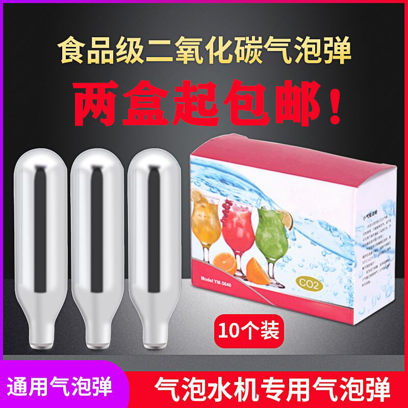 General purpose gas egg steel cannon bubble water machine soda water machine food grade disposable small gas cylinder gas tank CO2 bubble bomb