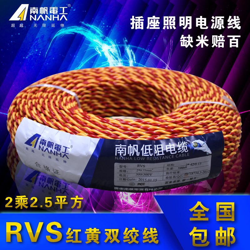 South Sail 2 Core Lamp Holder Wire Twisted Pair RVS Flowers Wire 2 * 2 5 Power Cord Home Wire Cord 100 m